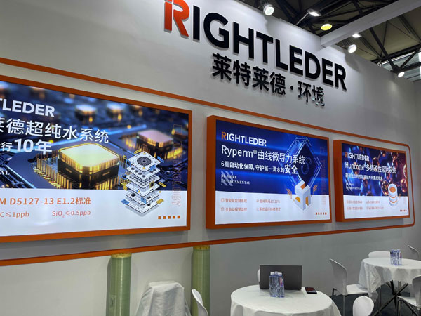 萊特萊德·環境攜超純水系統，在SEMICON? CHINA 2023上海國際半導體展覽會上亮相!
